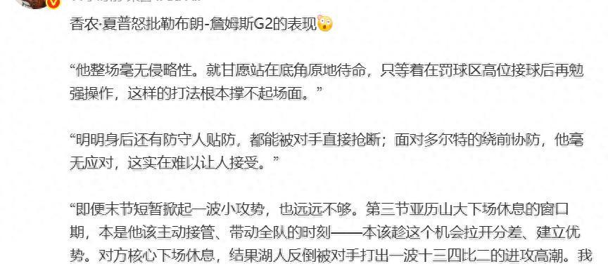 香农夏普怒批詹姆斯G2拉胯！整场毫无侵略性，就站在底角原地待命